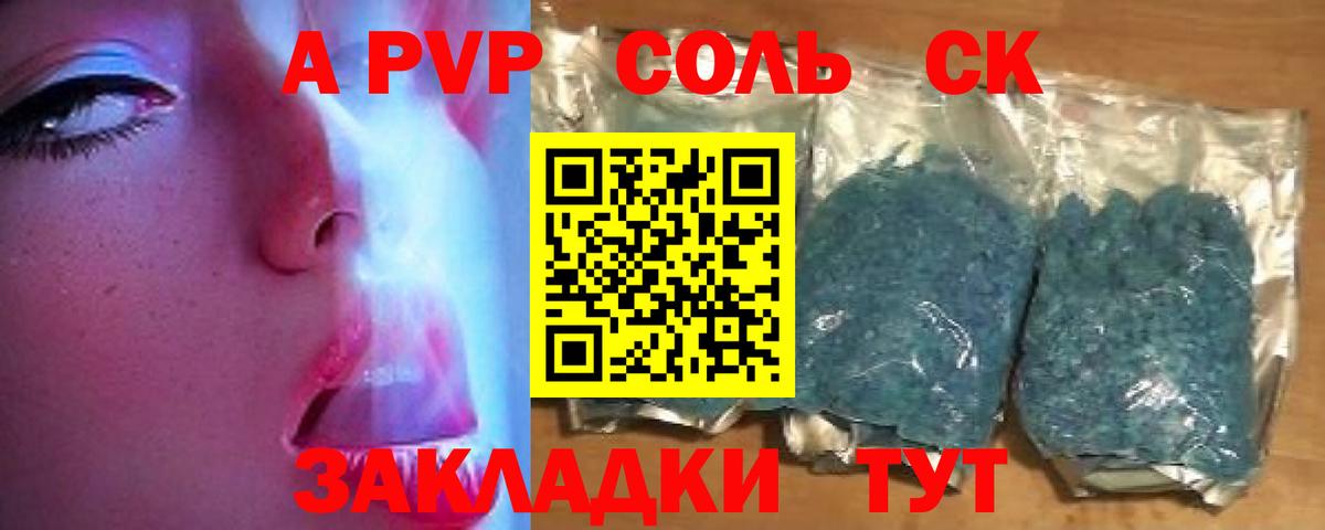 A-PVP Соль Камень-на-Оби