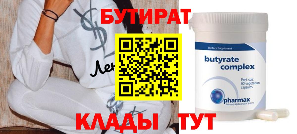 БУТИРАТ бутик  Вход с VPN  Бутират  Камень-на-Оби 