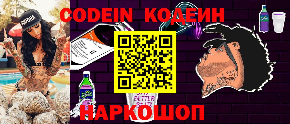 Codein Purple Drank Камень-на-Оби