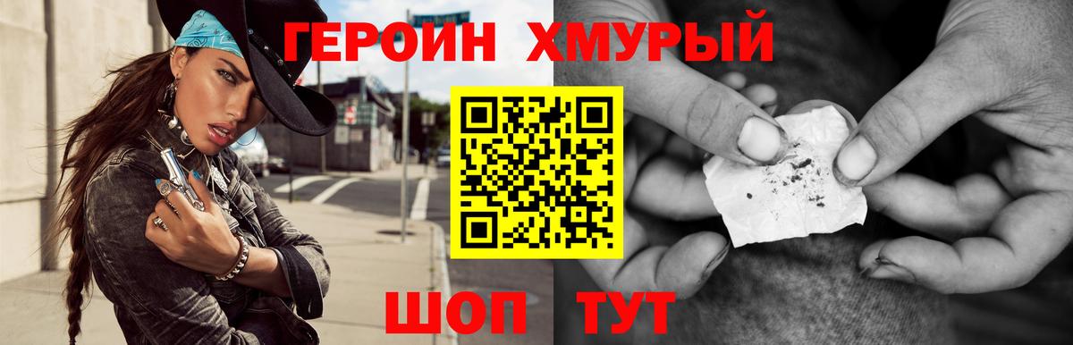 Героин хмурый Камень-на-Оби